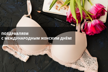 Edelica поздравляет с Международным женским днём!